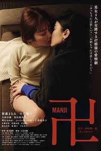 [18+] Manji (2023)