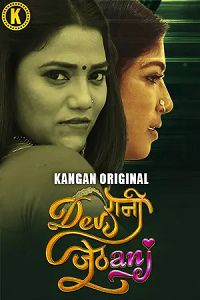 [18+] Devrani Jethani (2024)